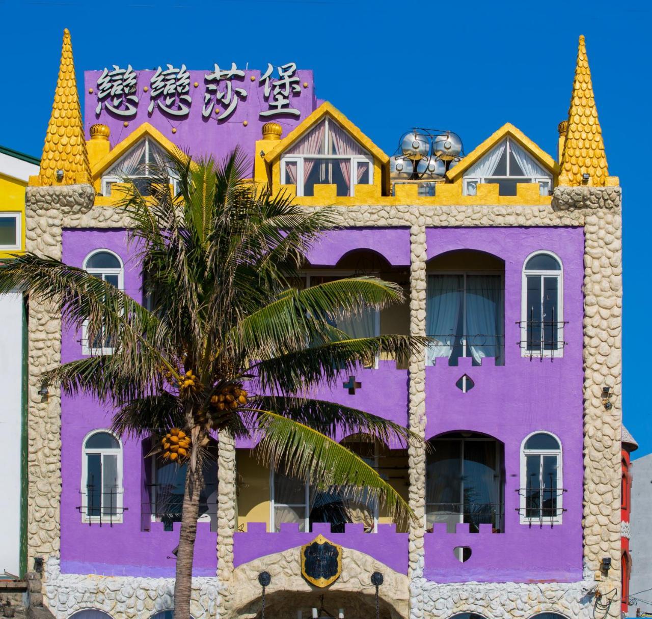 墾丁戀戀莎堡特色民宿 Castillo Cape Eluanbi Екстер'єр фото